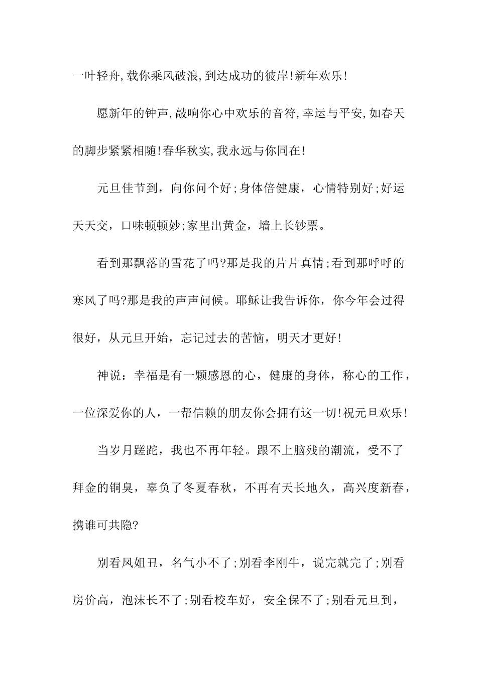 经典元旦给老师的祝福语大全_第2页