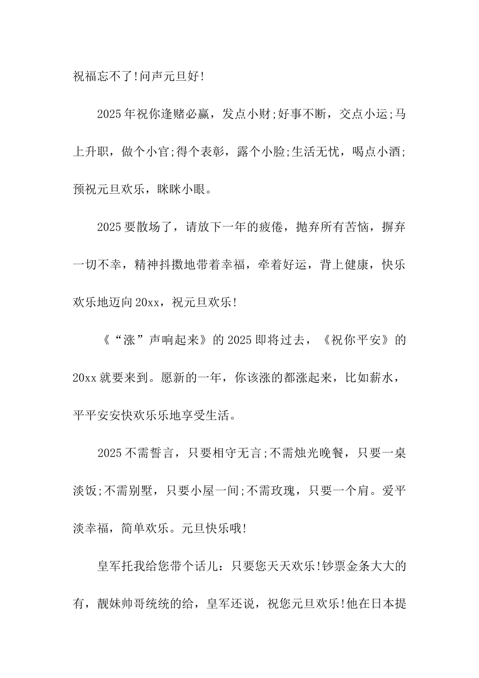经典元旦给老师的祝福语大全_第3页