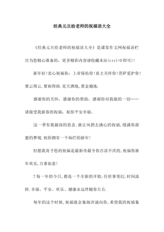 经典元旦给老师的祝福语大全