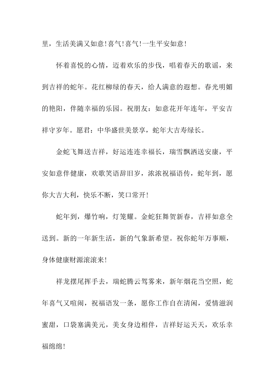 经典元旦给老板祝福语_第2页