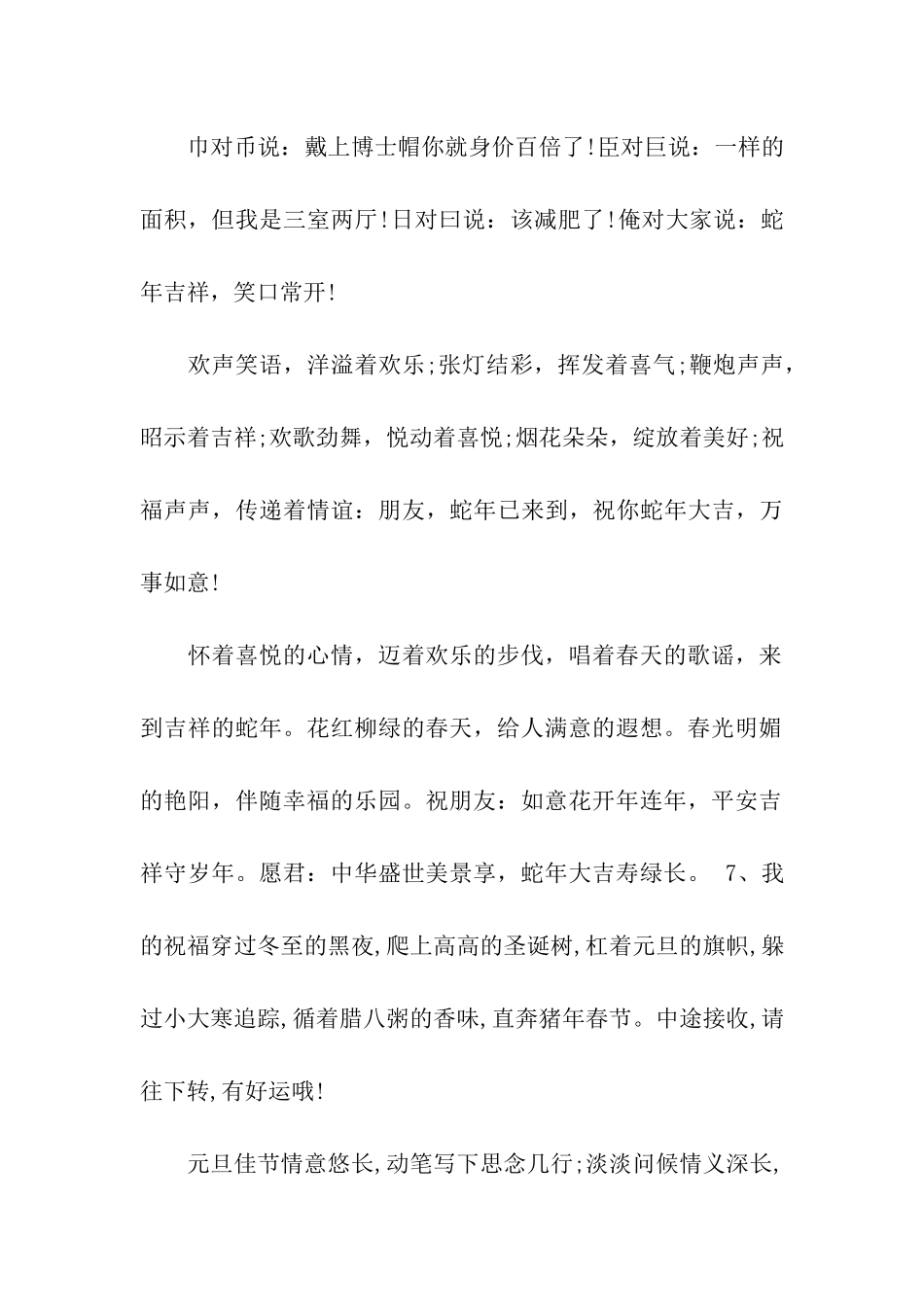 经典元旦给老板祝福语_第3页