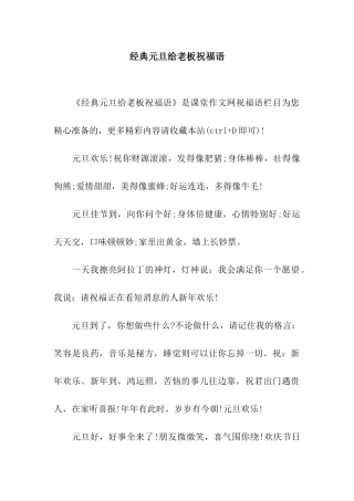 经典元旦给老板祝福语