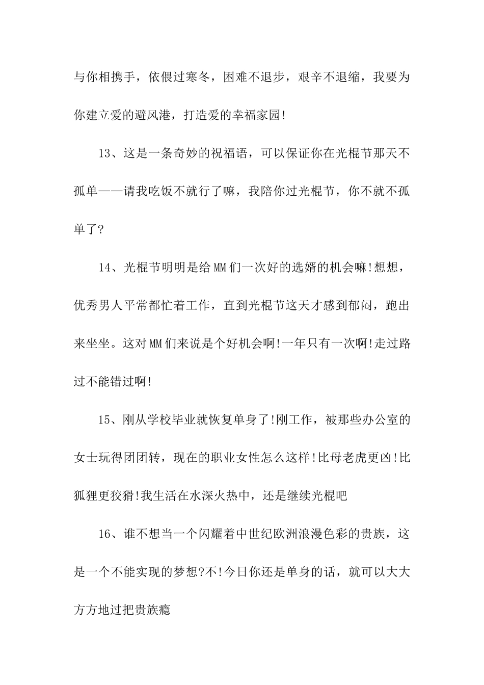经典光棍节祝福语_第3页