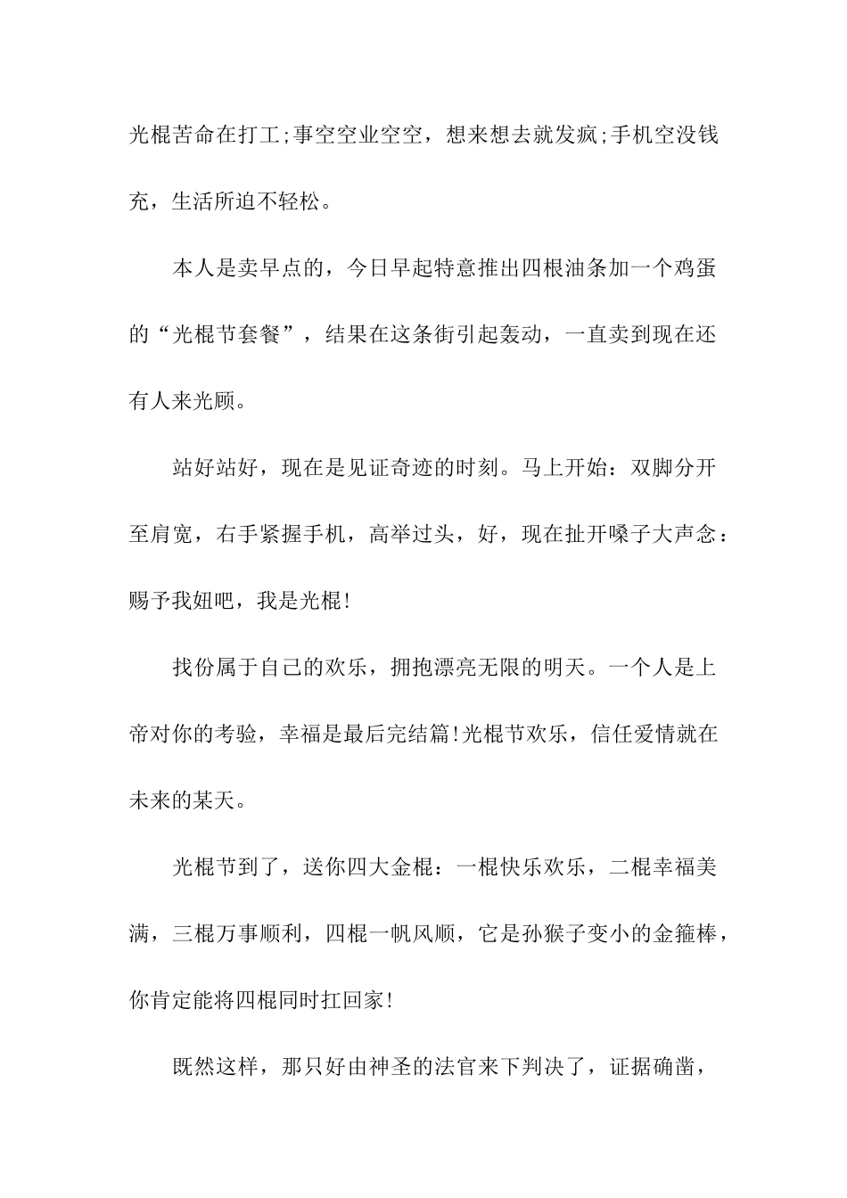 经典光棍节贺词祝福语大全_第2页