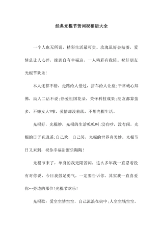 经典光棍节贺词祝福语大全