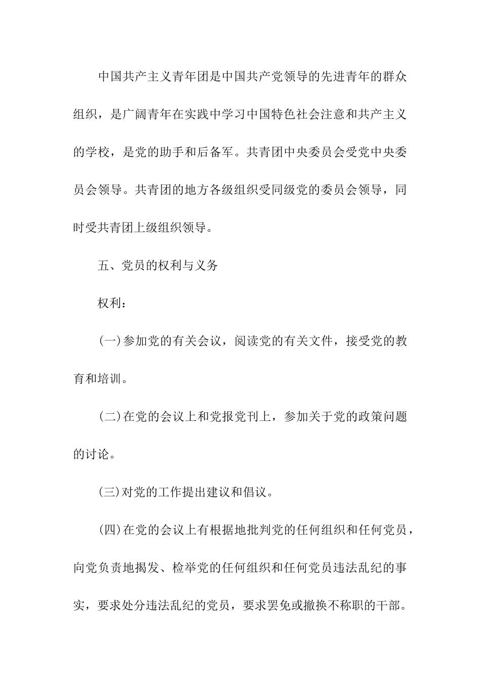 经典入党誓词全文内容精选_第2页