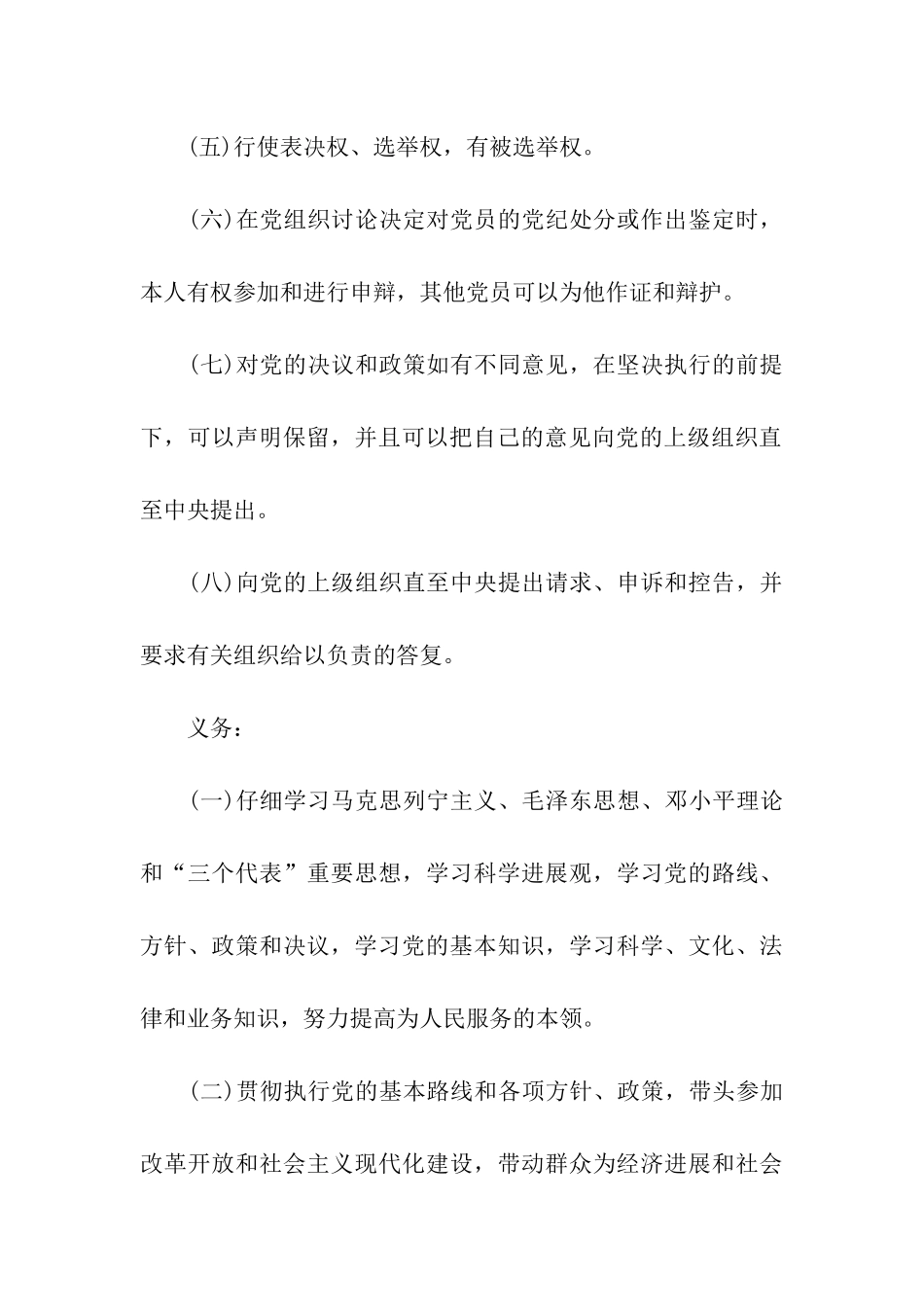 经典入党誓词全文内容精选_第3页