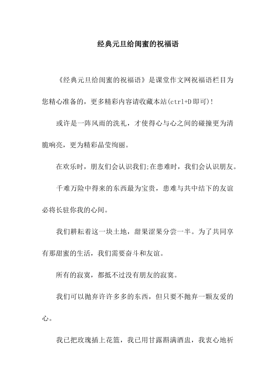 经典元旦给闺蜜的祝福语_第1页