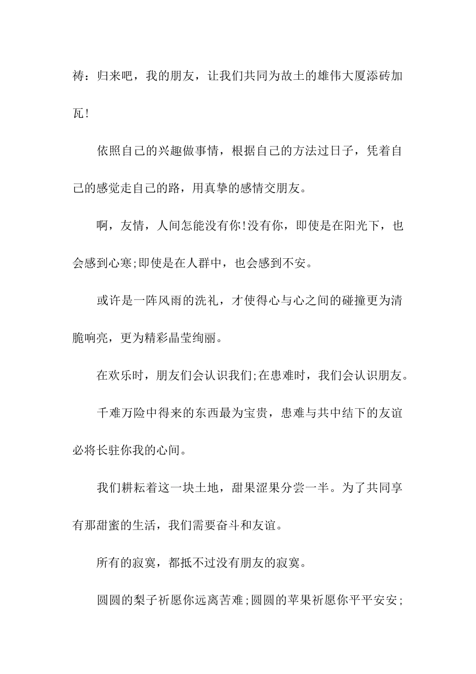 经典元旦给闺蜜的祝福语_第2页