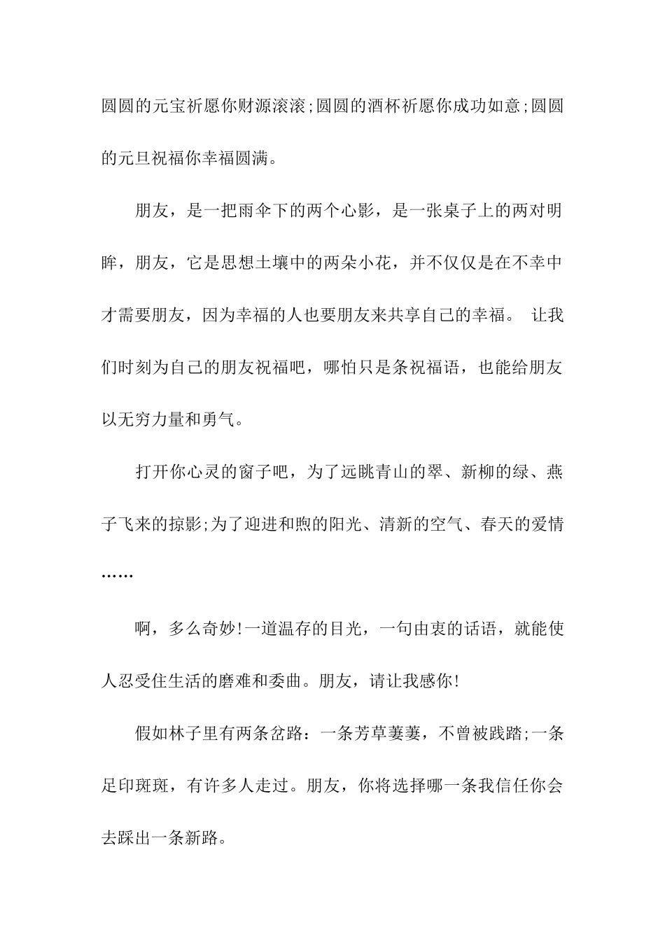 经典元旦给闺蜜的祝福语_第3页