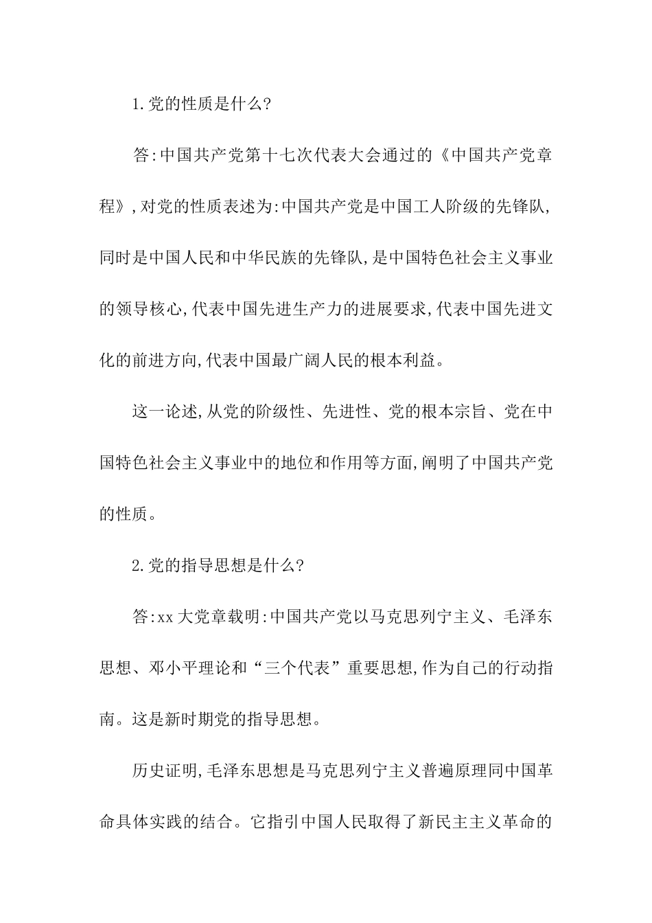 经典入党谈话内容范文_第3页