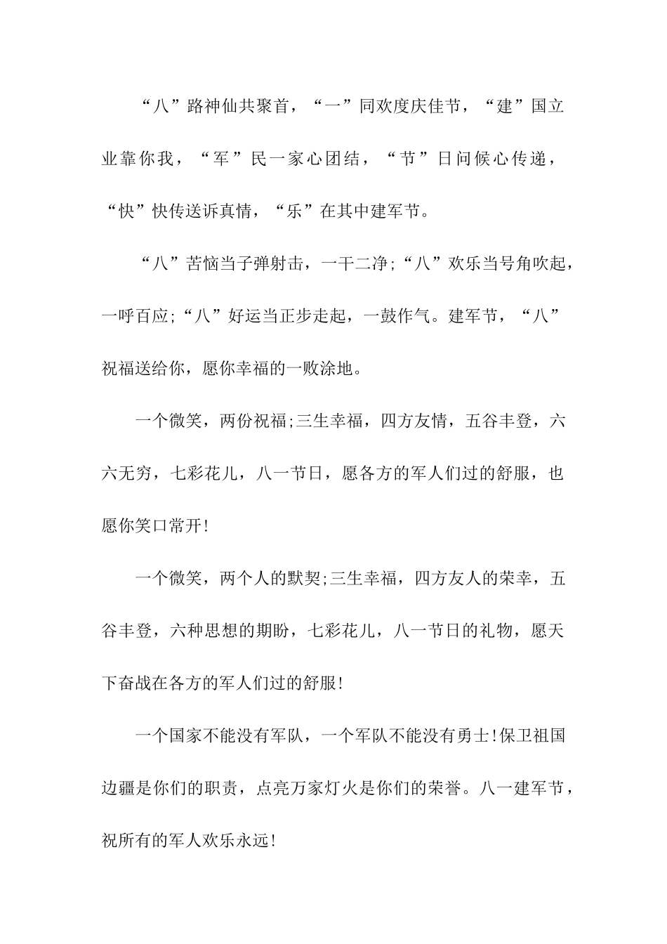 经典八一建军节祝福语_第2页