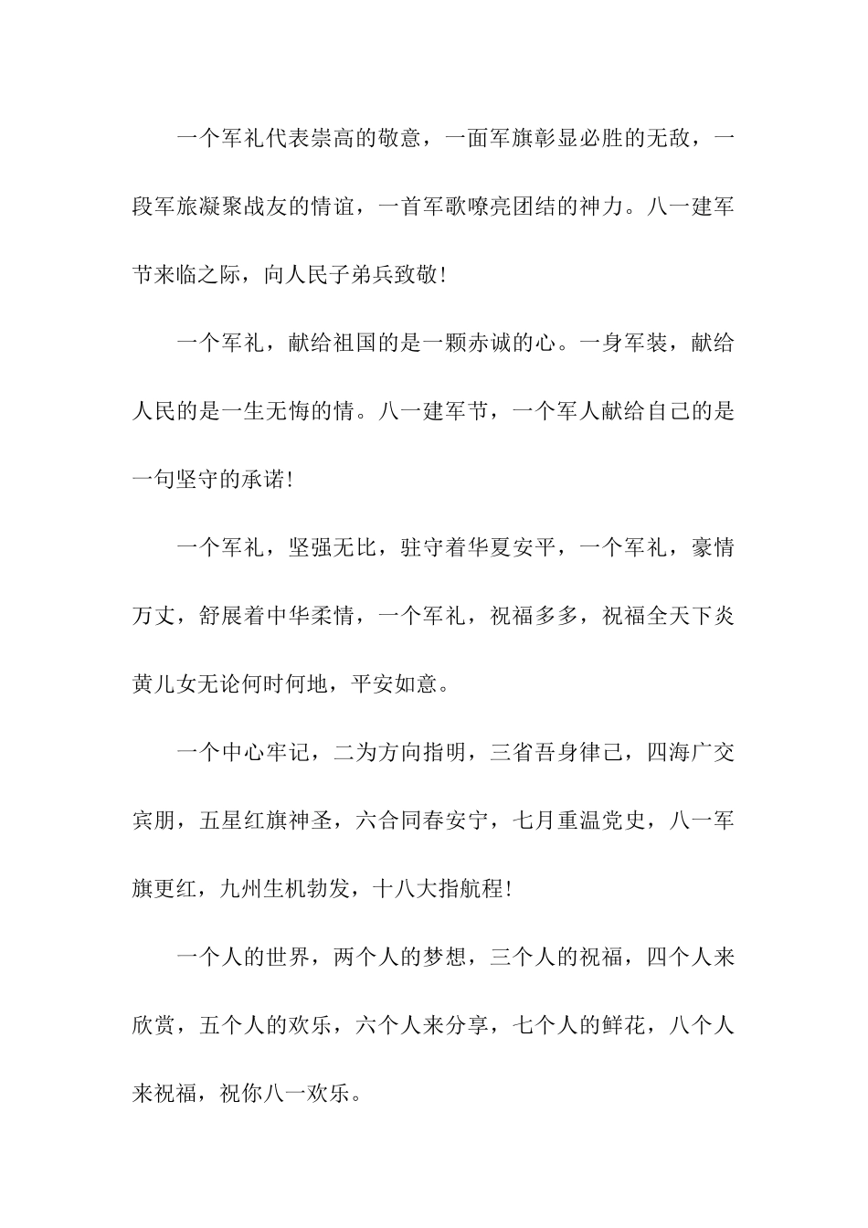经典八一建军节祝福语_第3页