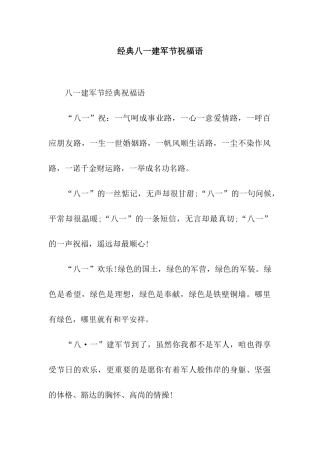 经典八一建军节祝福语
