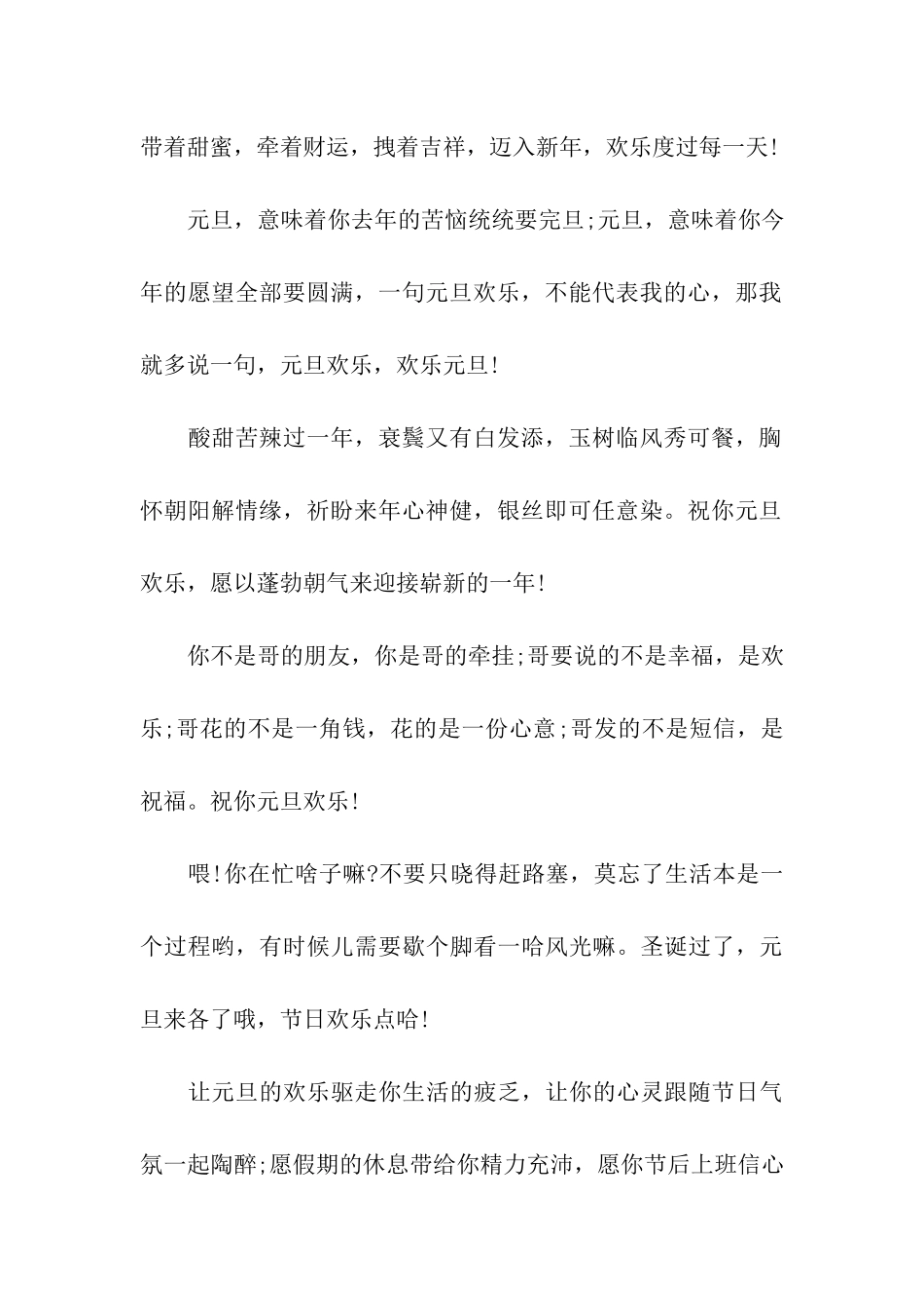 经典元旦给领导的祝福语大全_第2页