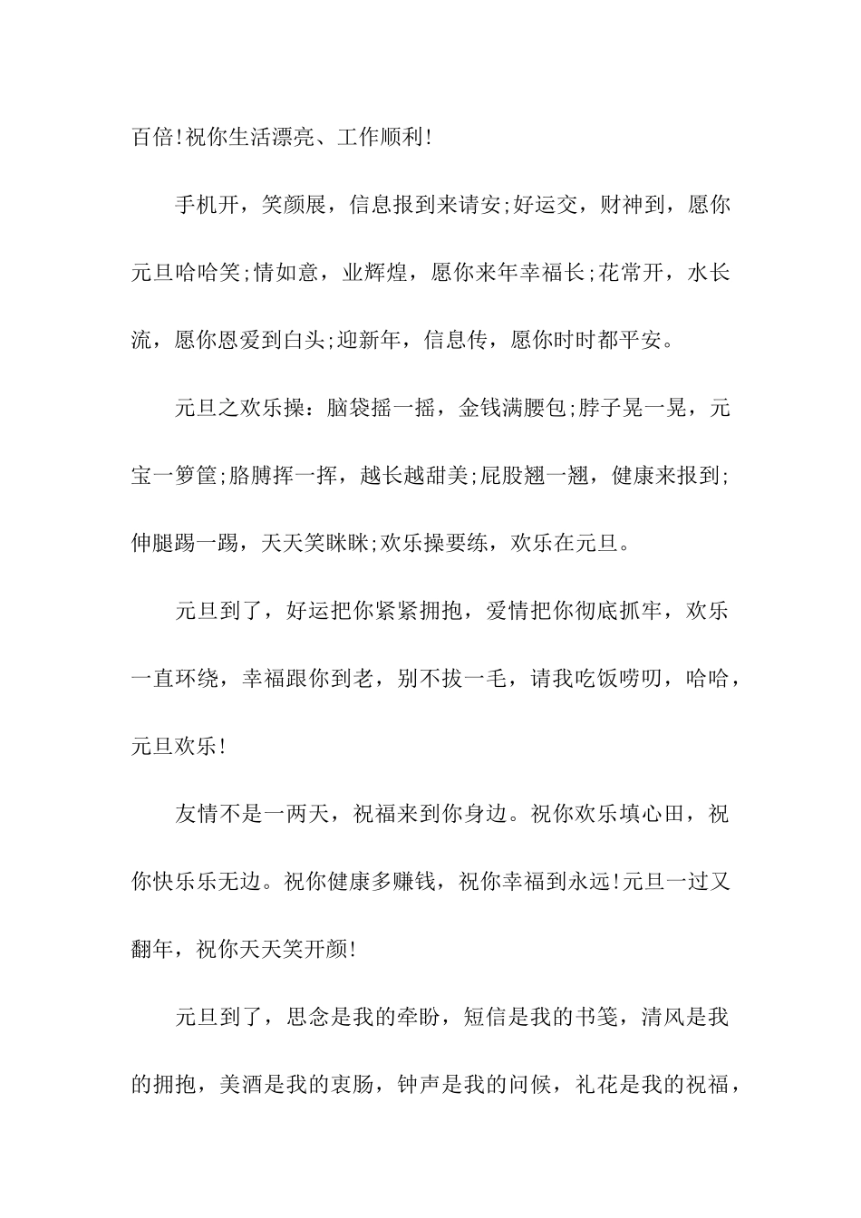 经典元旦给领导的祝福语大全_第3页