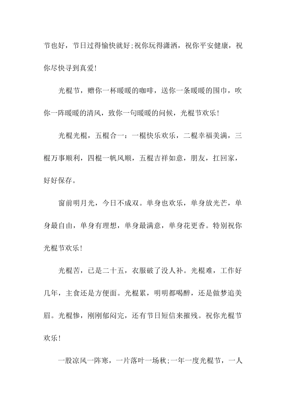 经典光棍节寄语_第2页