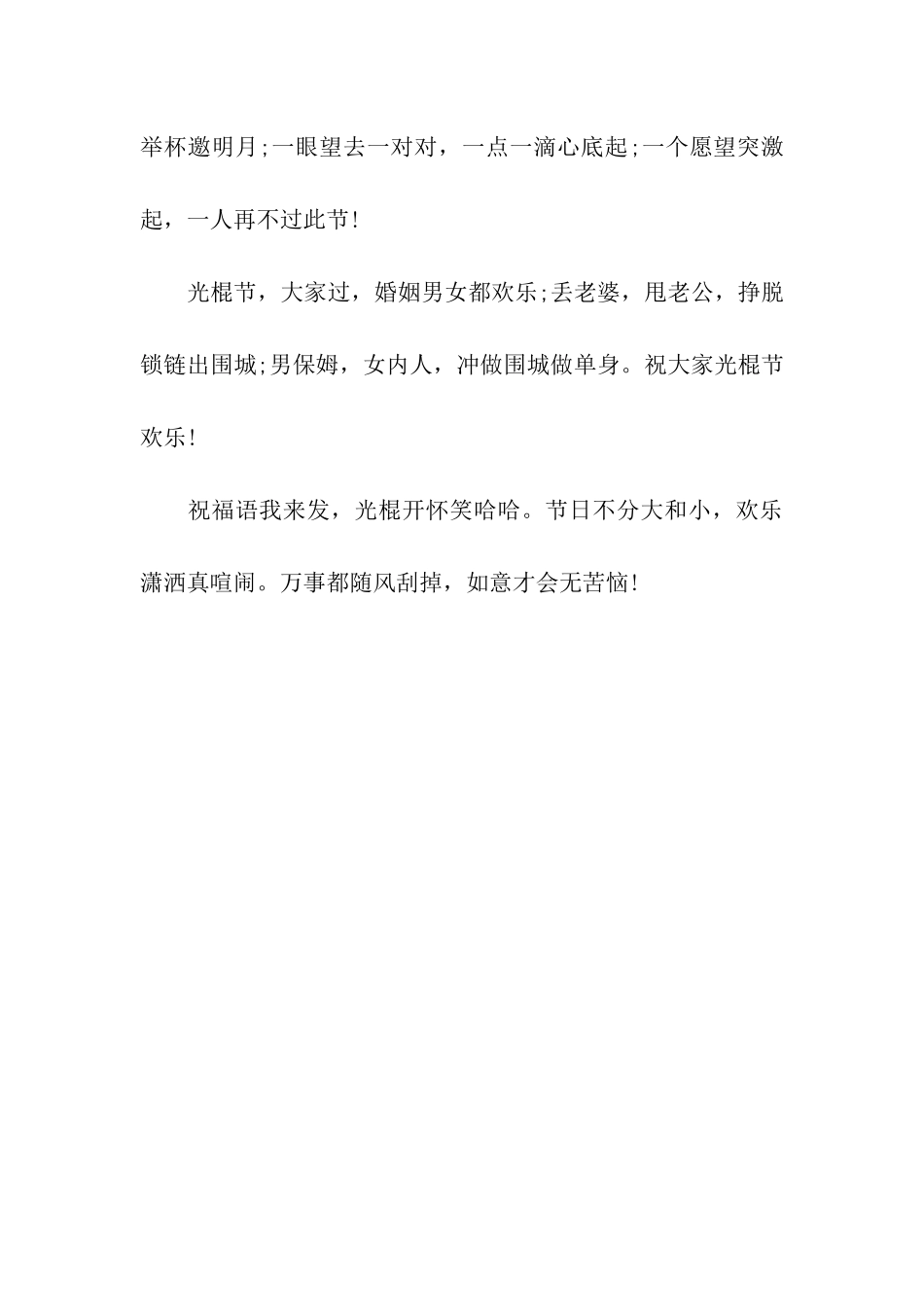 经典光棍节寄语_第3页