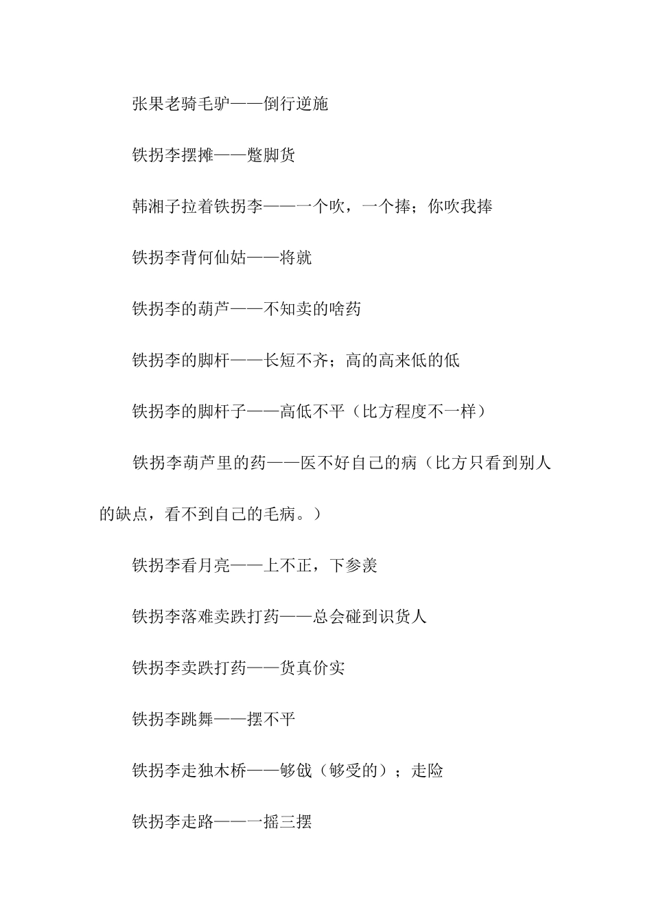 经典关于八仙的歇后语_第2页