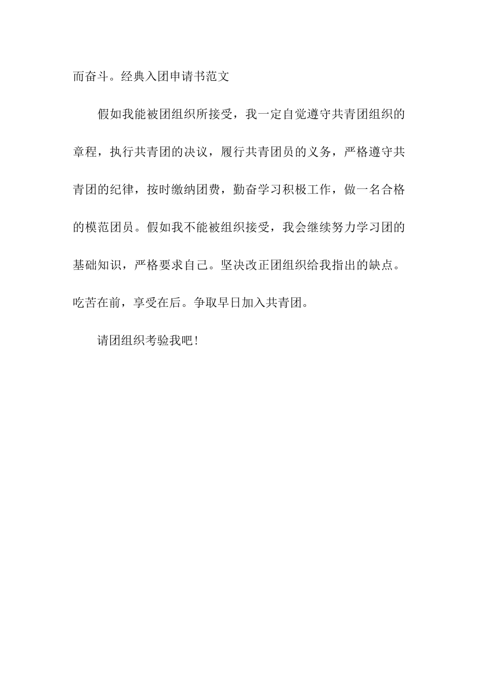 经典入团申请书范文_第2页