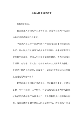 经典入团申请书范文
