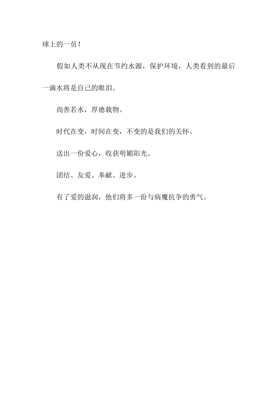 经典公益广告词_第2页