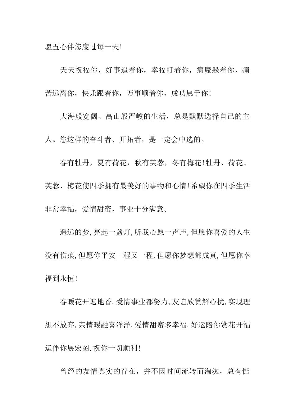 经典再现事业祝福语_第2页