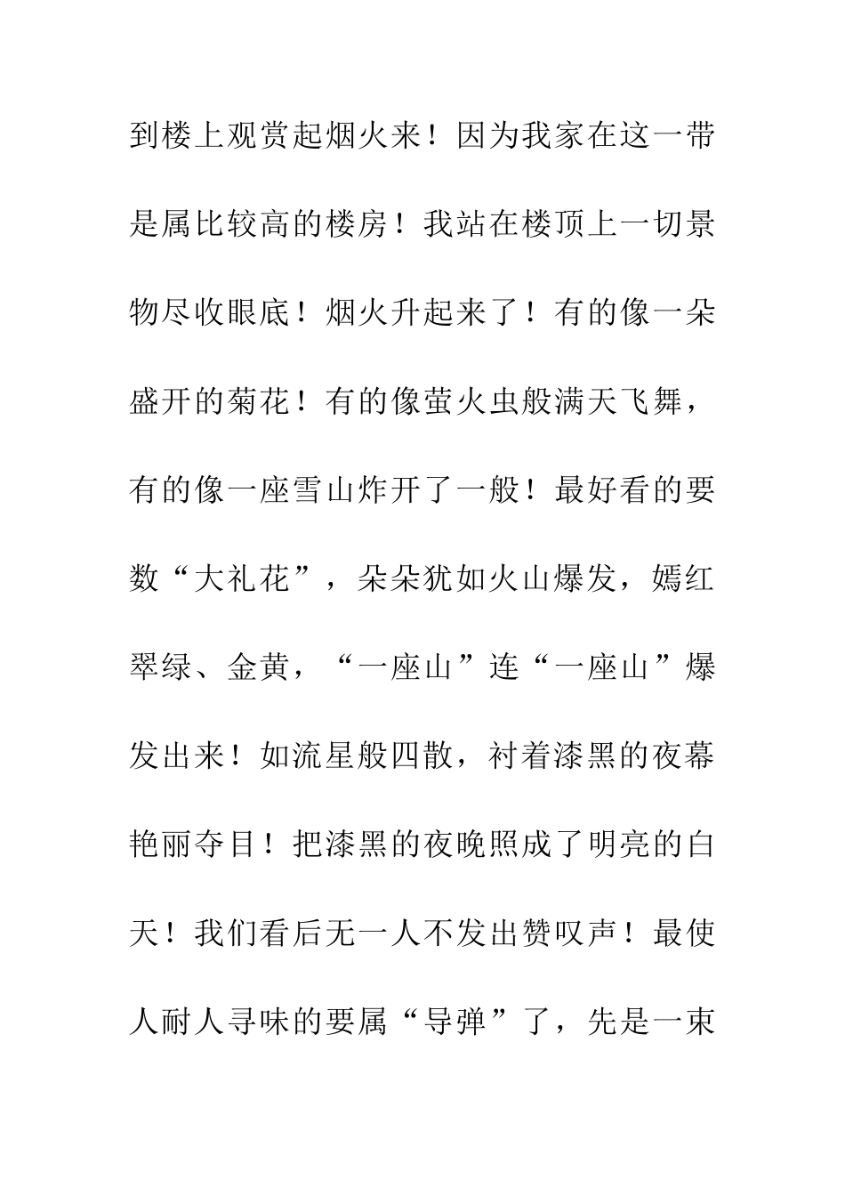 经典关于元宵节的作文800字_第2页