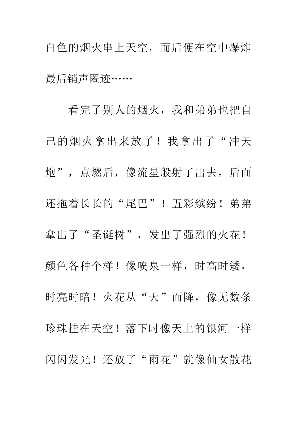 经典关于元宵节的作文800字_第3页