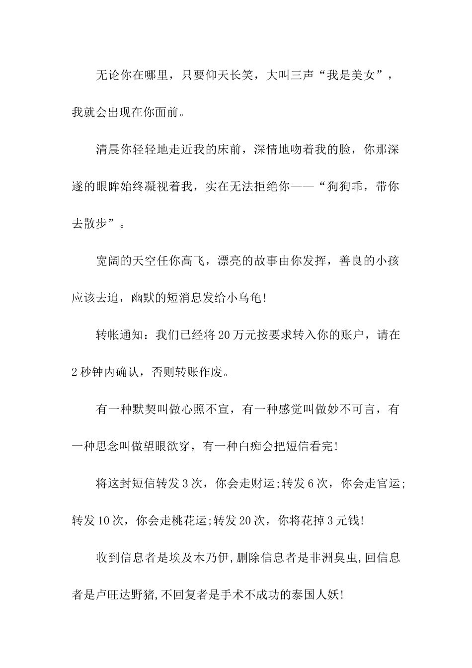 经典再现愚人节祝福语_第2页