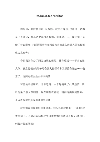 经典再现愚人节祝福语