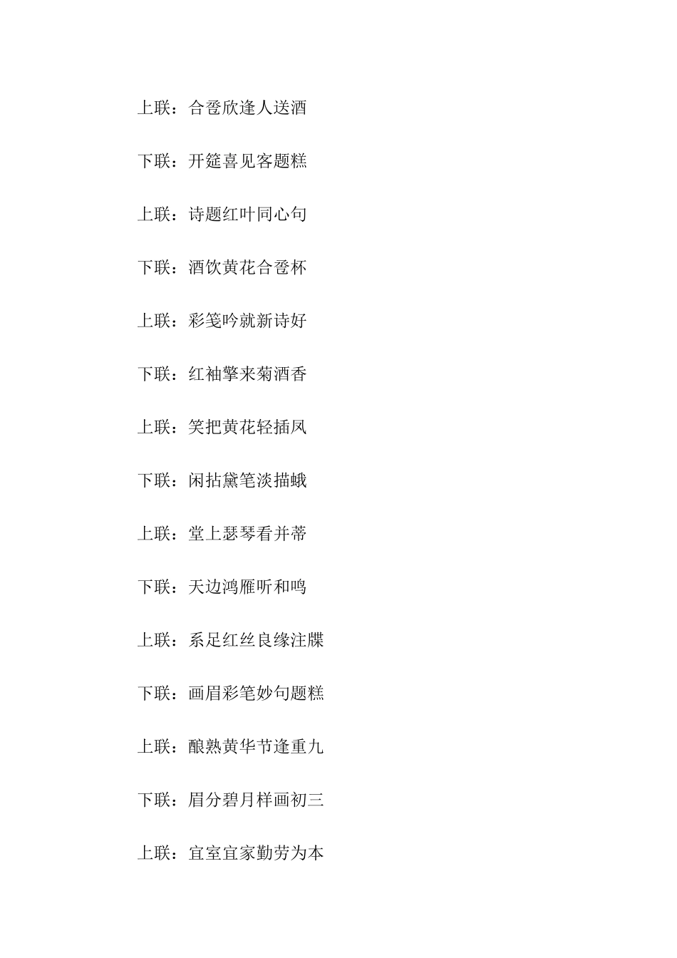 经典农村结婚对联_第2页