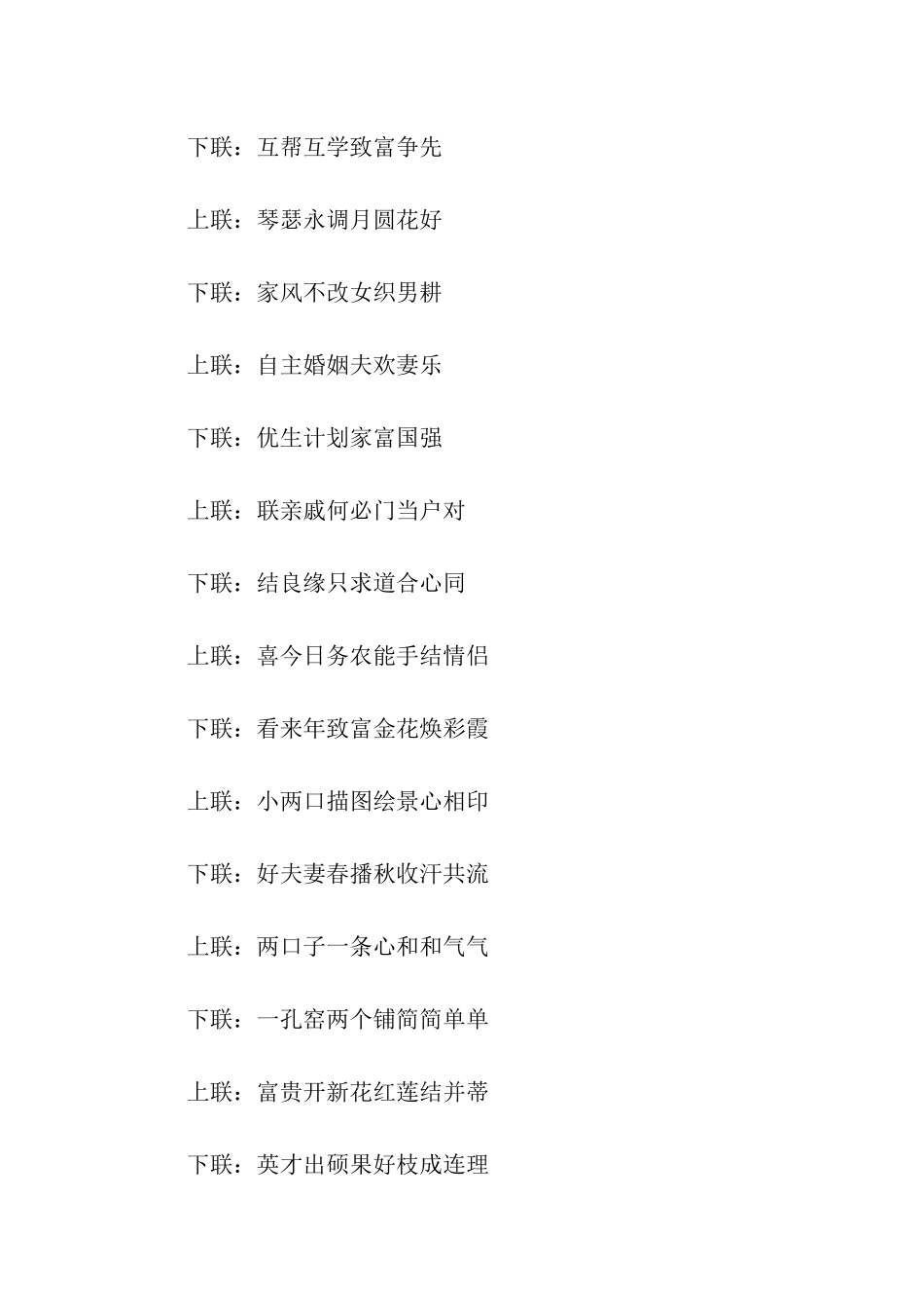 经典农村结婚对联_第3页