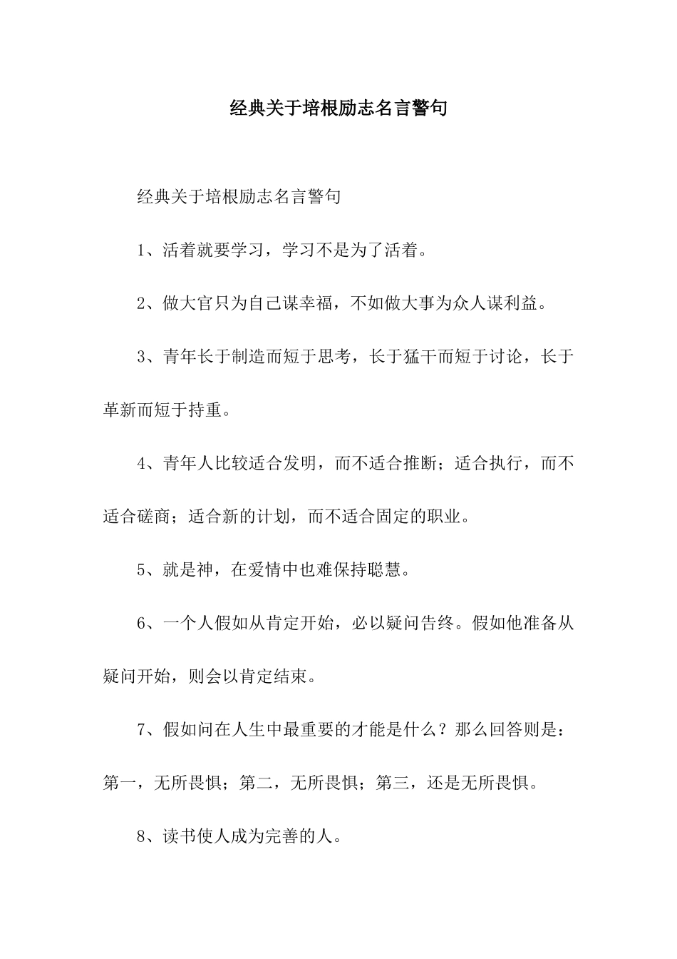 经典关于培根励志名言警句_第1页