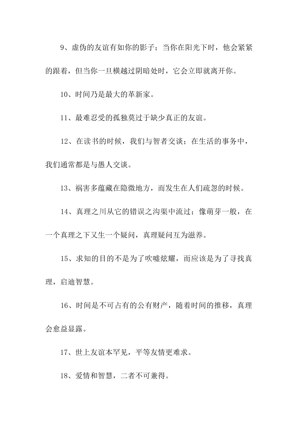 经典关于培根励志名言警句_第2页