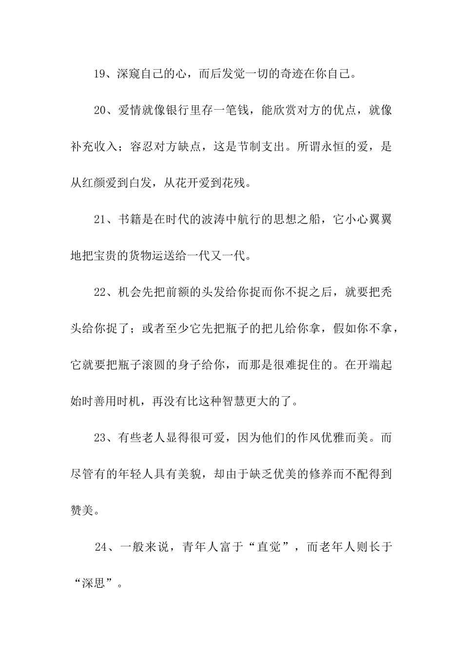 经典关于培根励志名言警句_第3页