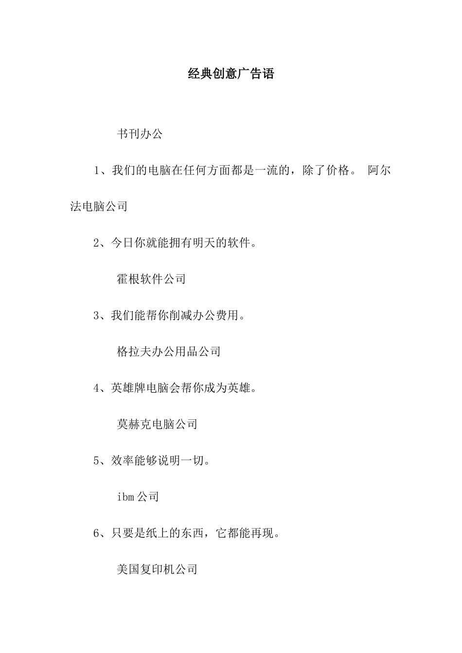 经典创意广告语_第1页