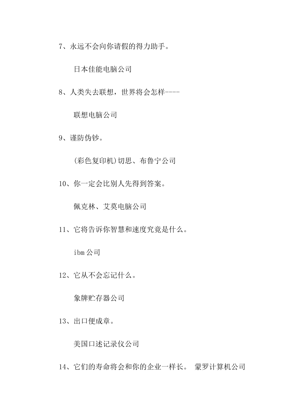 经典创意广告语_第2页