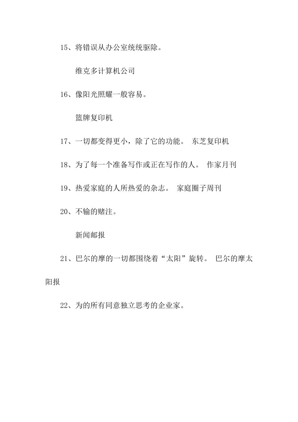 经典创意广告语_第3页