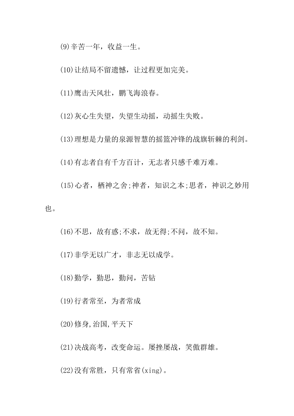 经典励志口号集锦_第2页