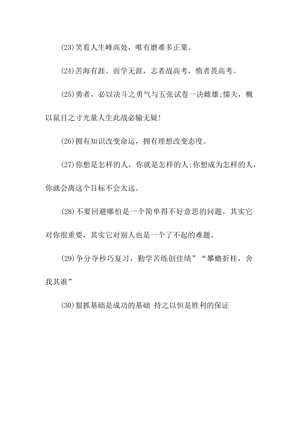 经典励志口号集锦_第3页