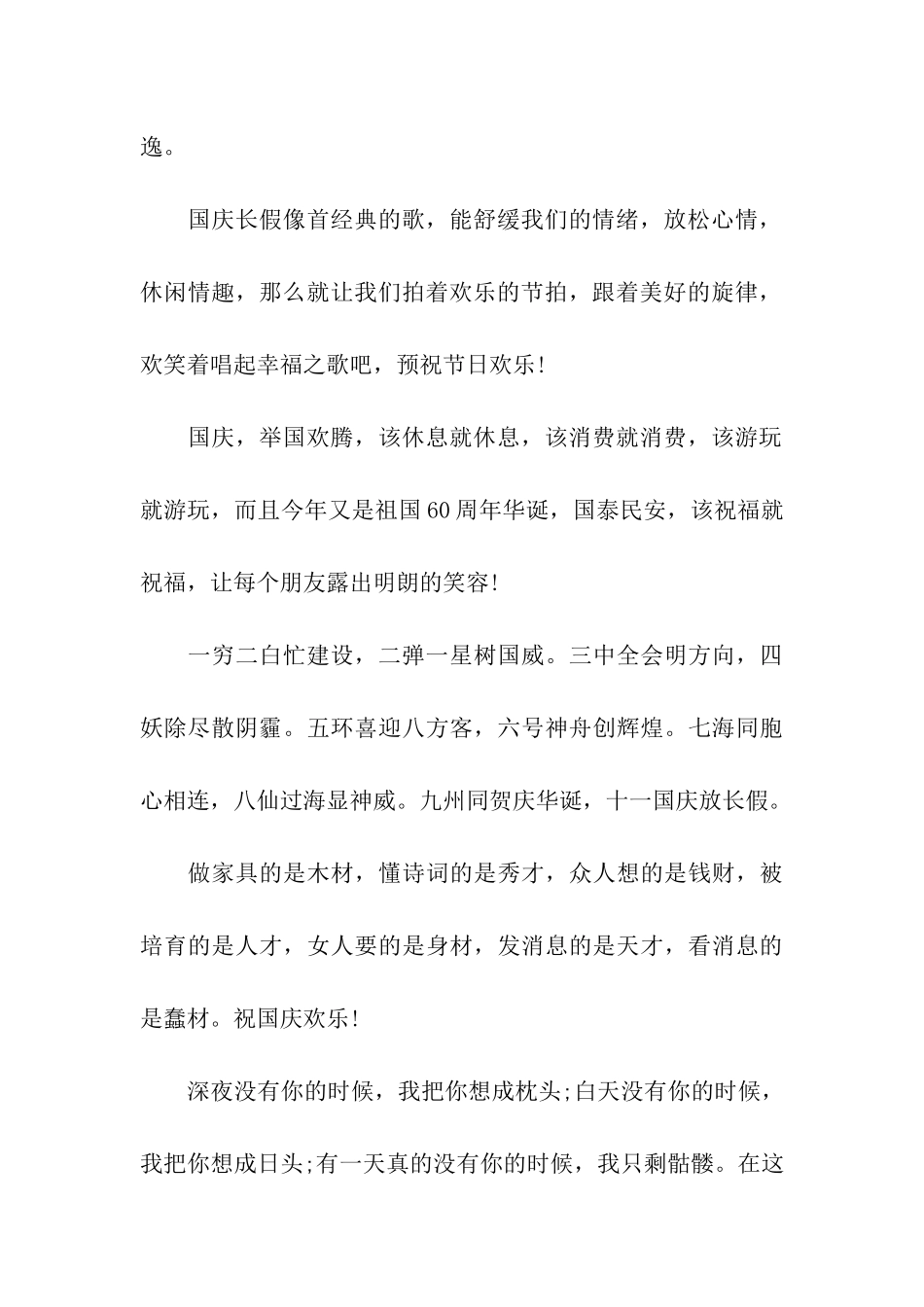 经典创意的中秋商务祝福语送客户_第2页