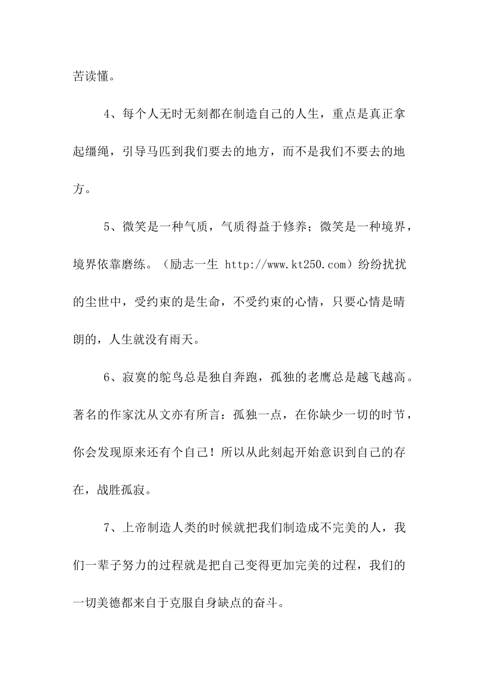 经典励志句子汇编_第2页