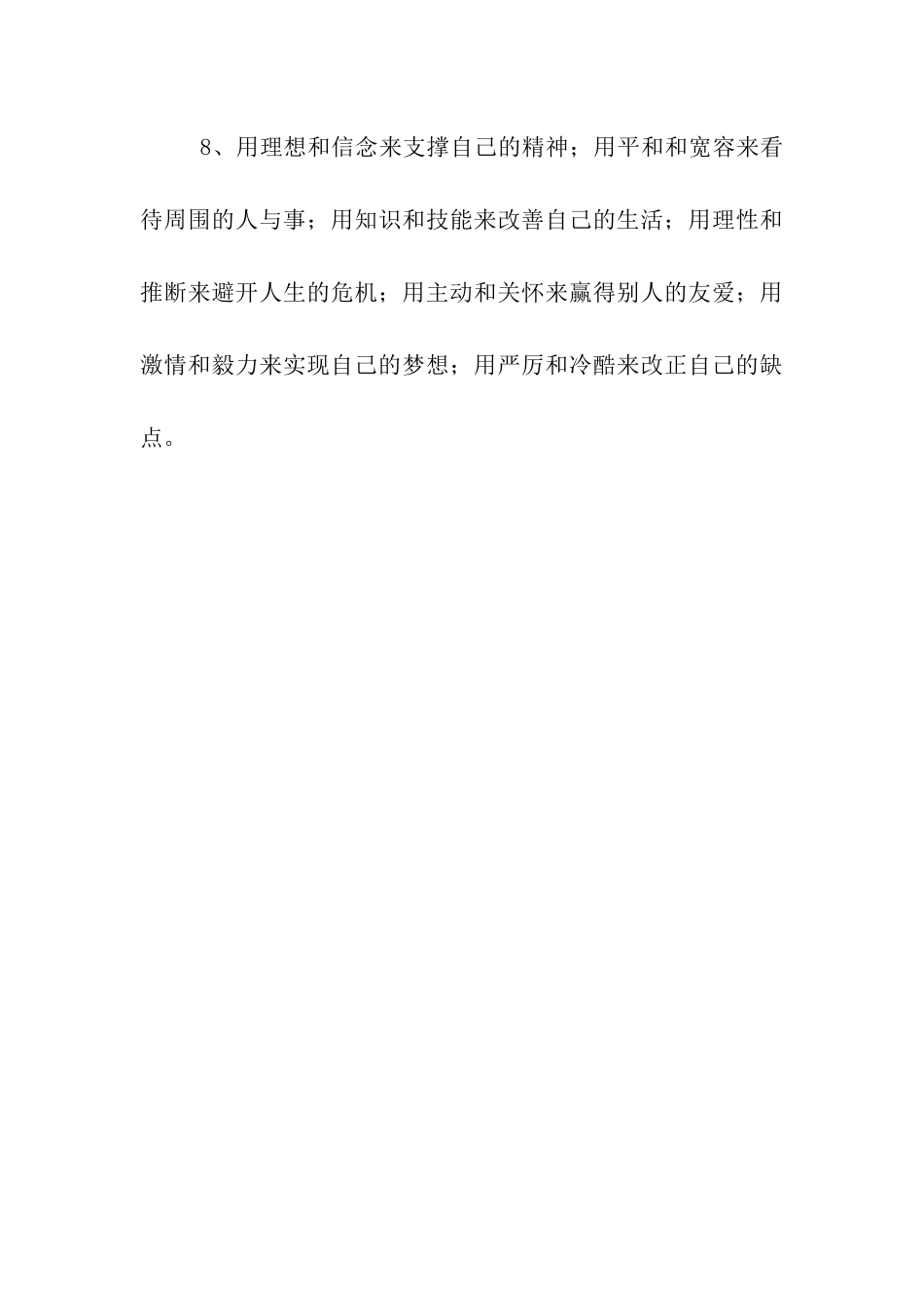 经典励志句子汇编_第3页