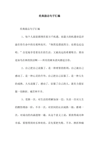 经典励志句子汇编