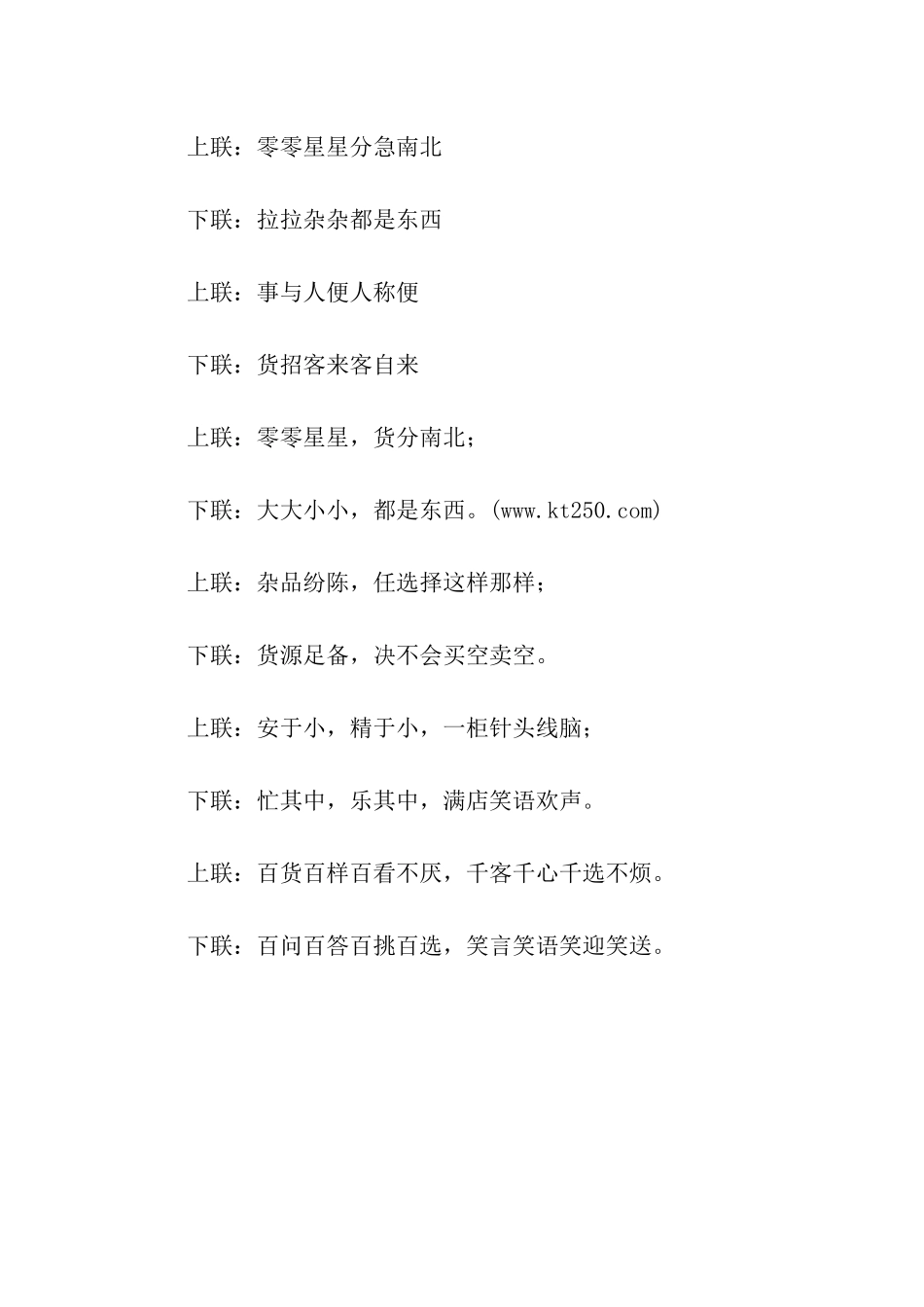 经典关于杂货店的对联_第2页
