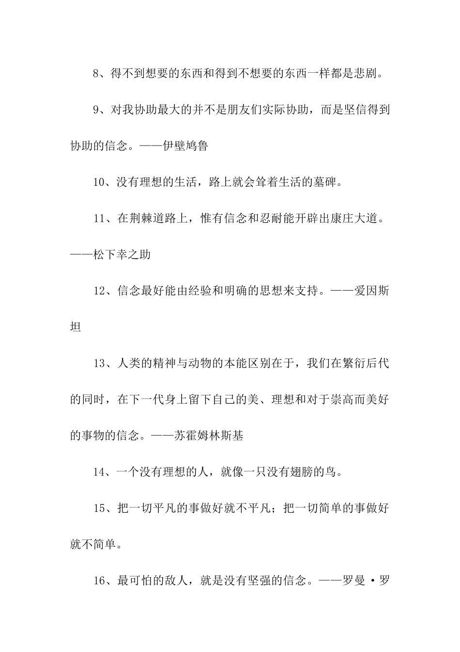 经典励志名言集锦_第2页