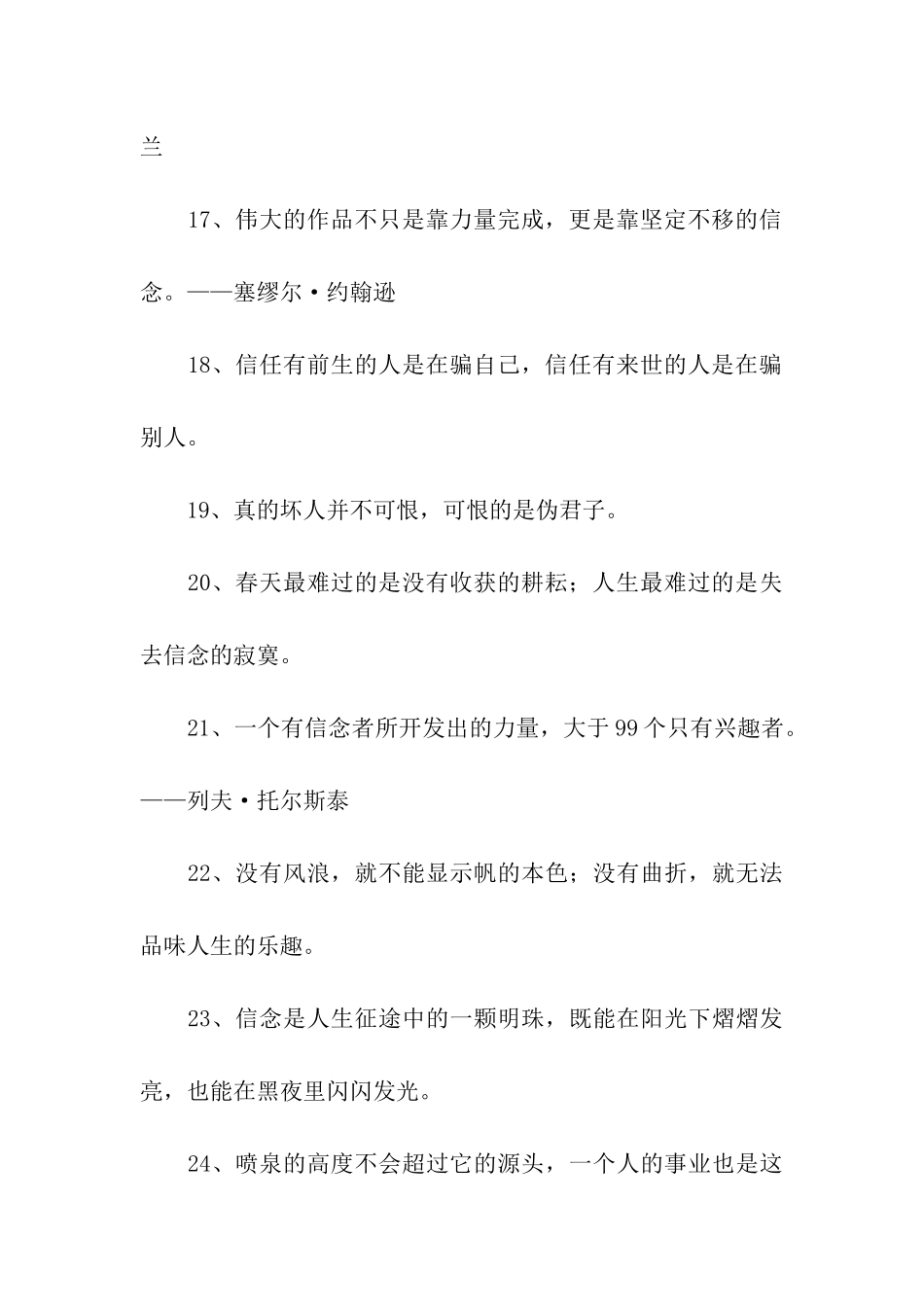 经典励志名言集锦_第3页