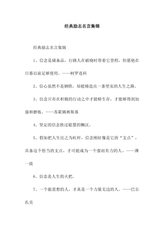 经典励志名言集锦