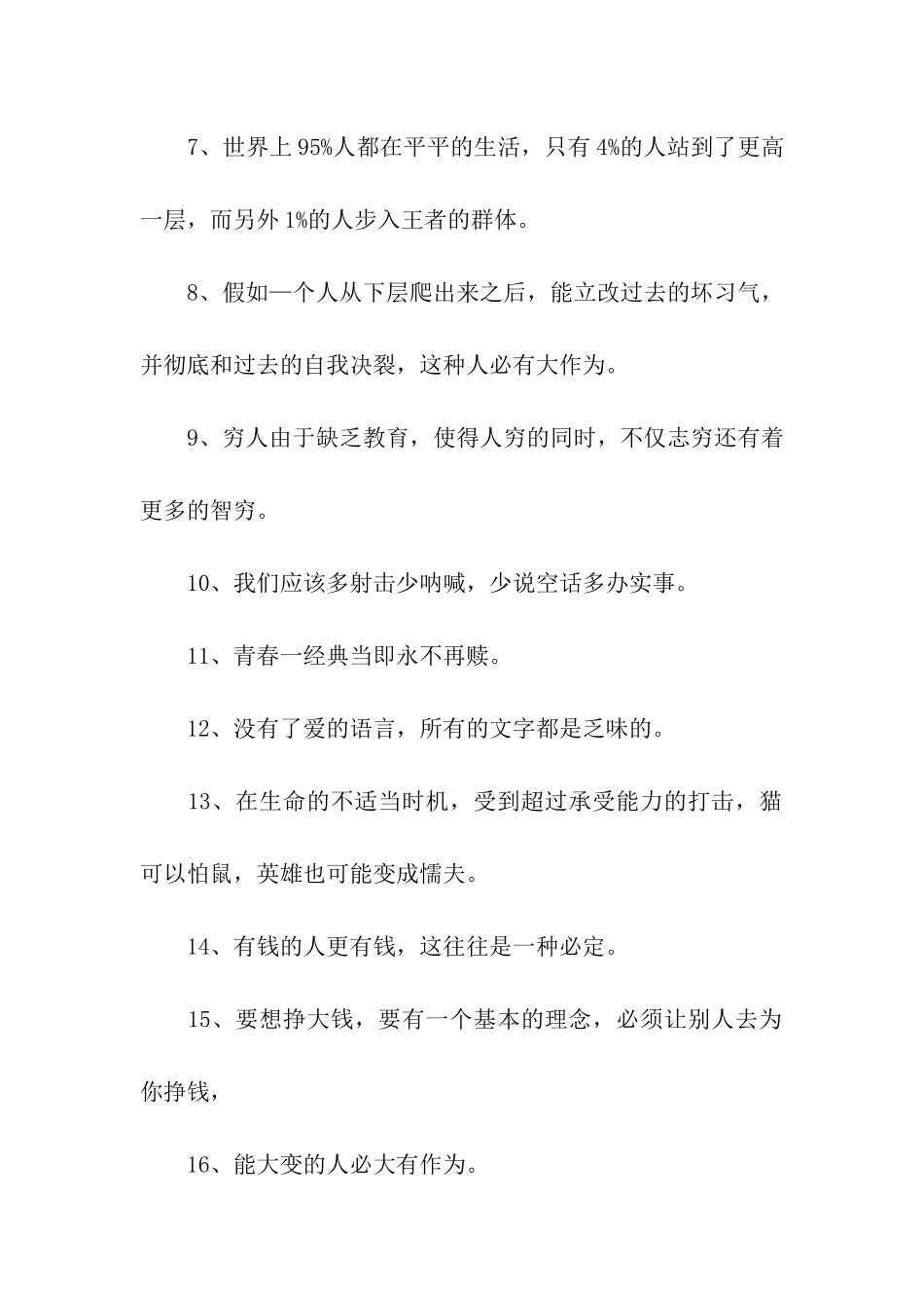 经典励志成功必读名言_第2页